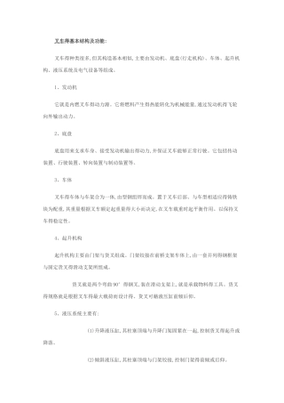 叉车的主要结构