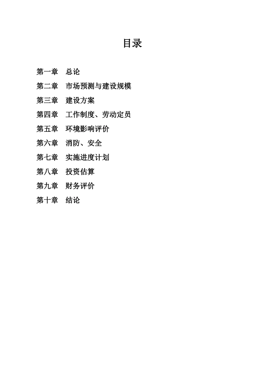 参茸土特产品交易平台建设项目可行性研究报告_第3页