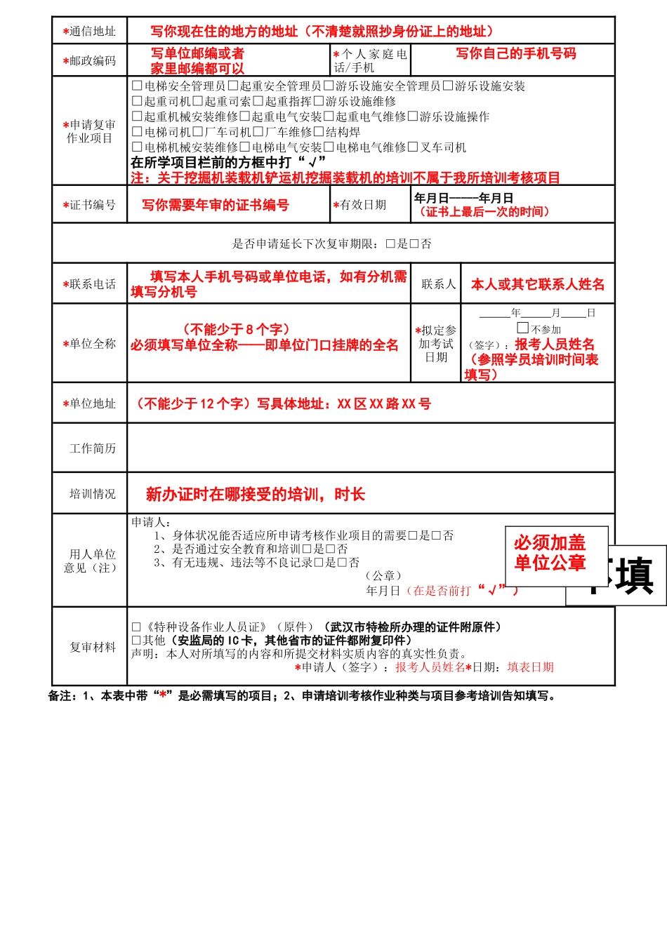 叉车表格样表_第2页