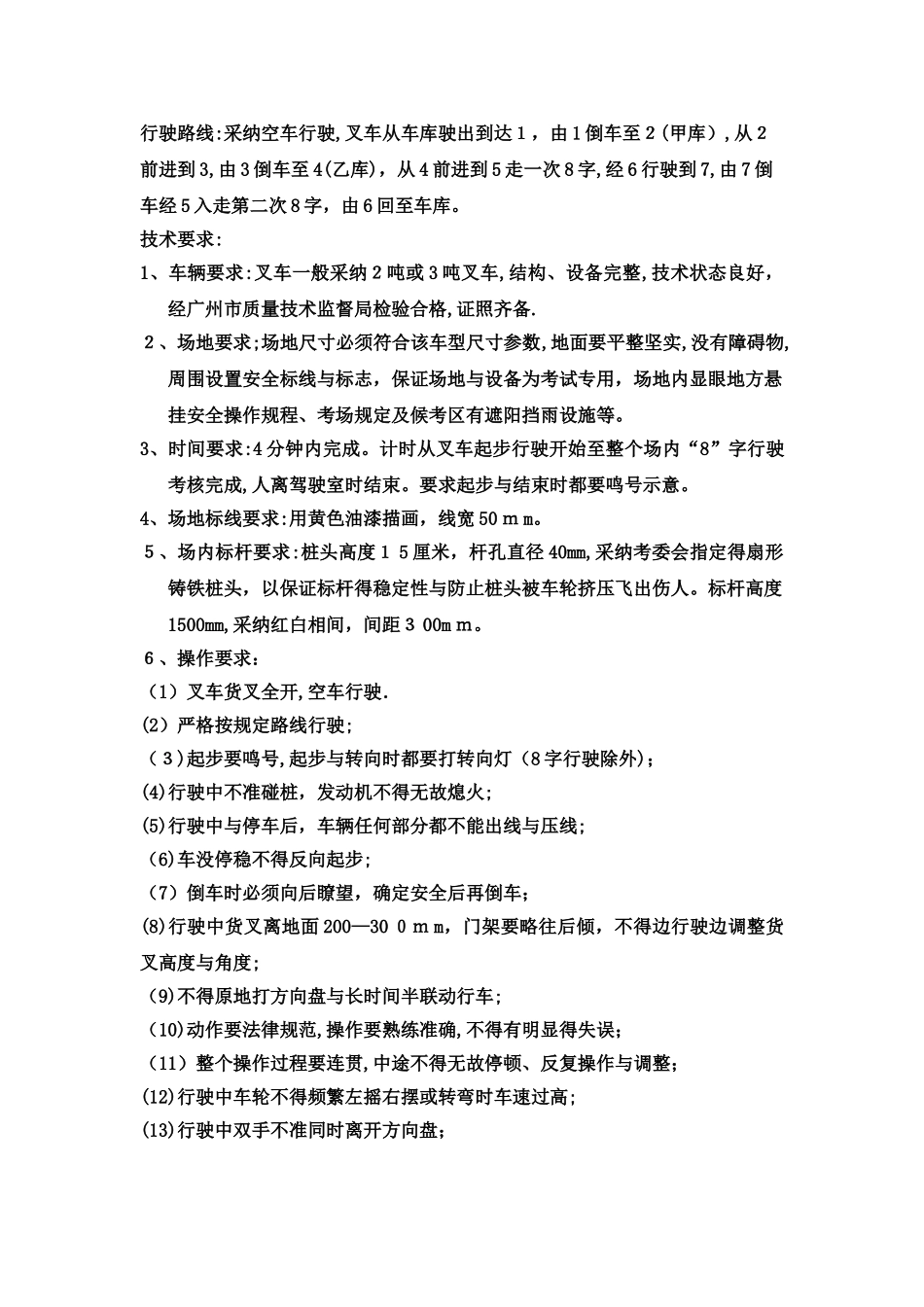 叉车驾驶员实操考核标准及技术规范_第2页