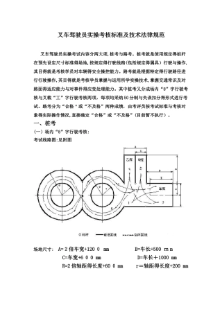 叉车驾驶员实操考核标准及技术规范