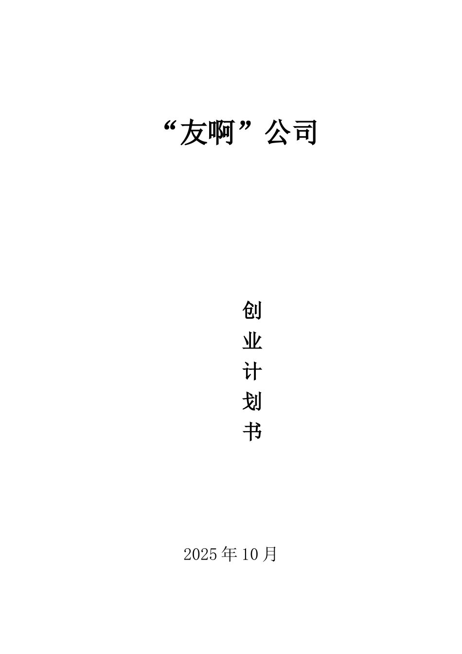 友啊交友公司可行性研究报告_第2页