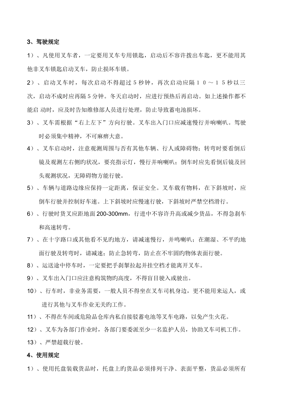 叉车管理制度_第2页