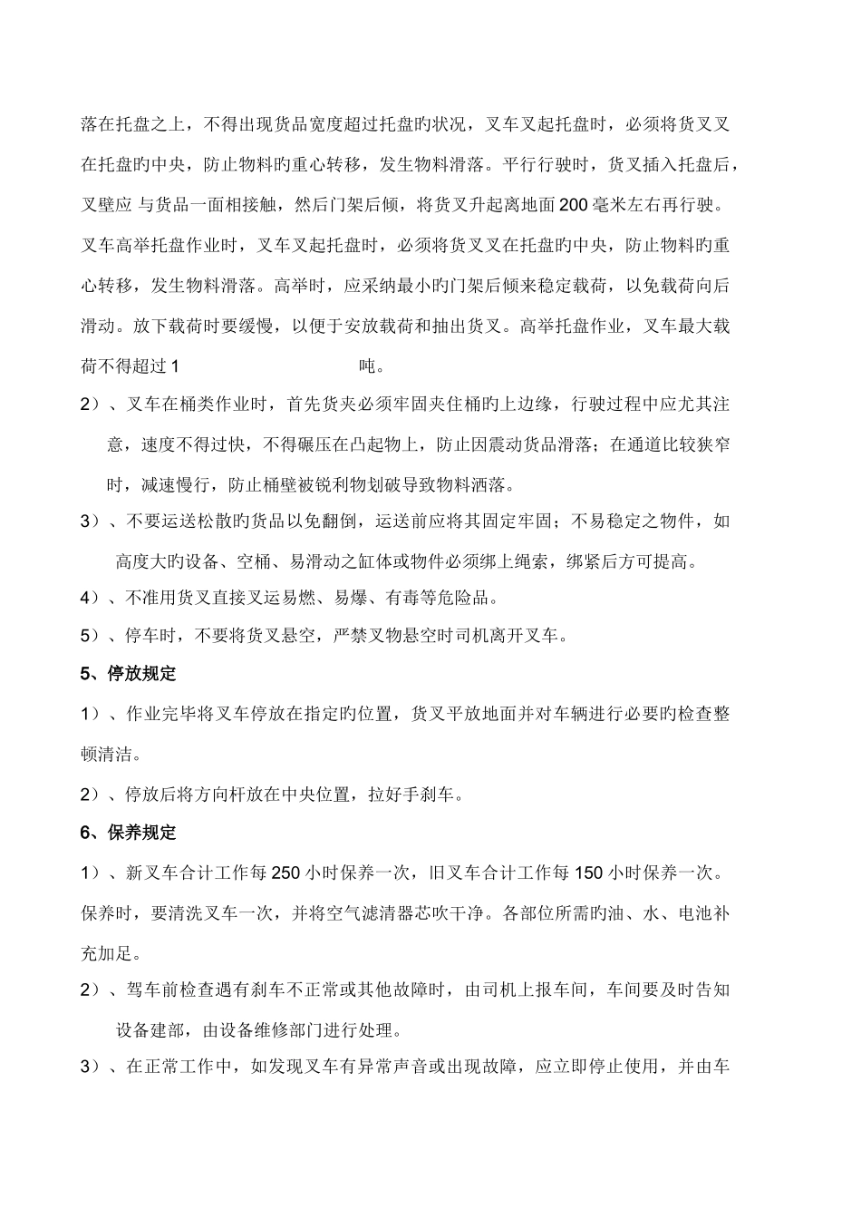 叉车管理制度_第3页