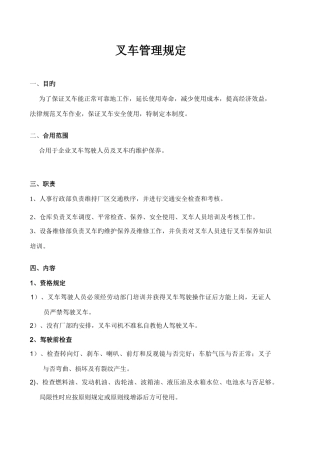 叉车管理制度