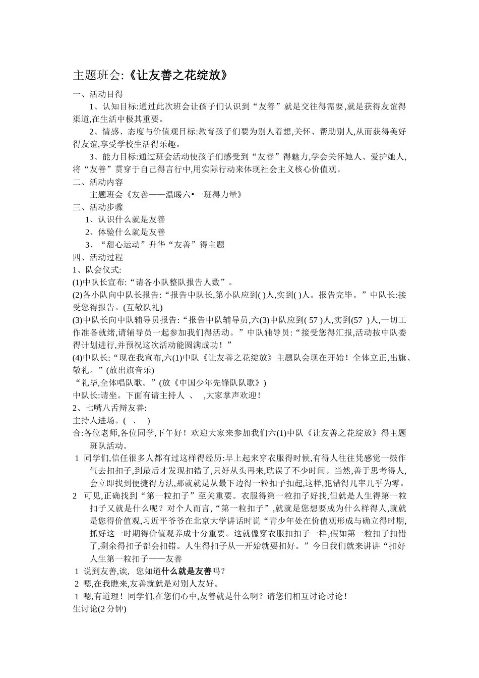 友善主题班会_第1页