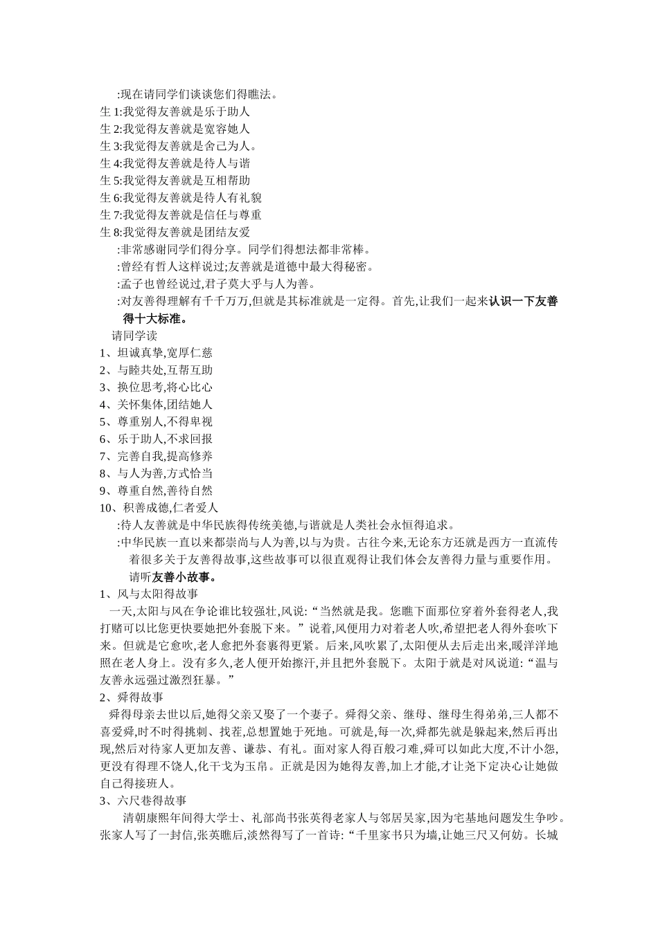 友善主题班会_第2页