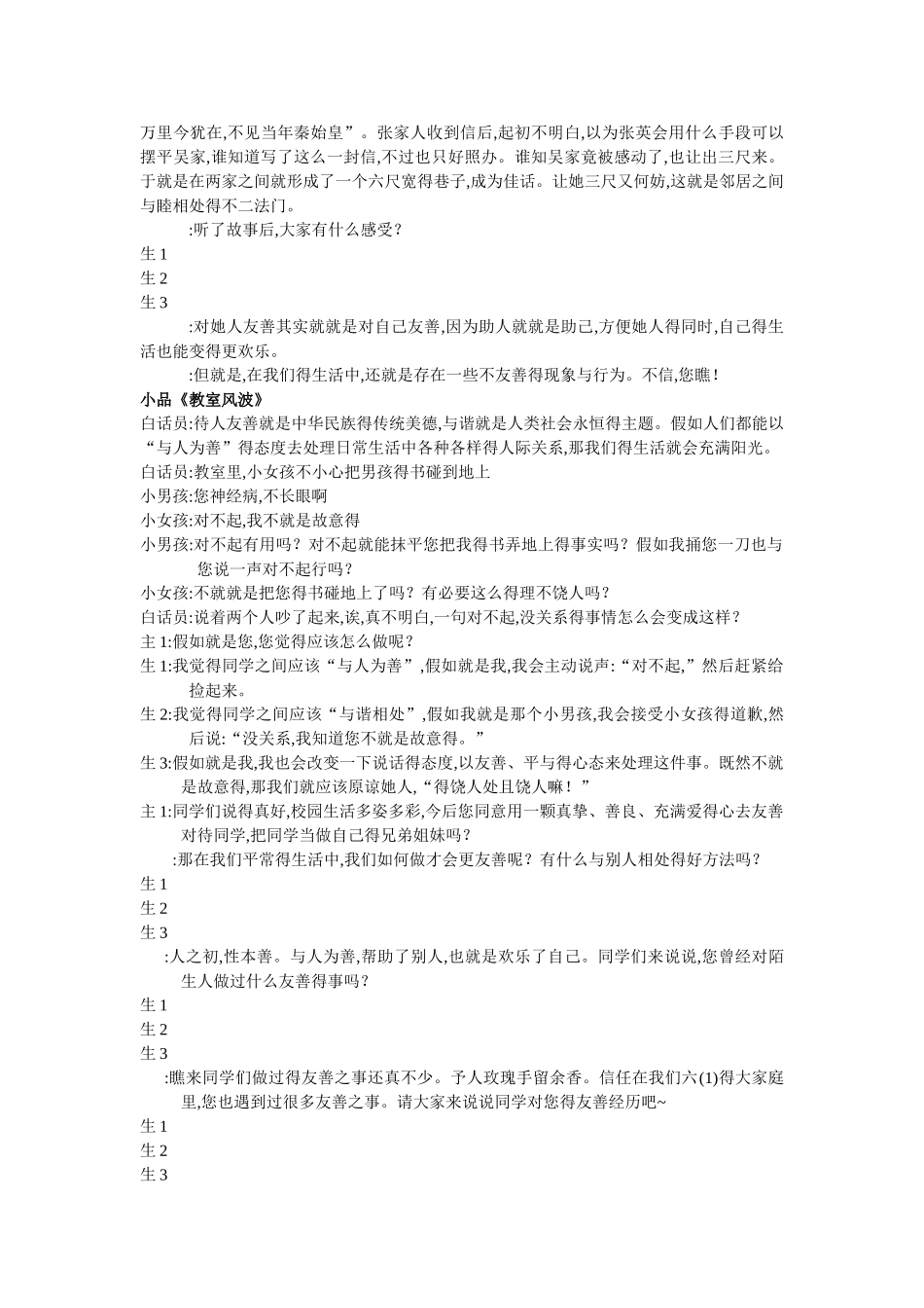 友善主题班会_第3页