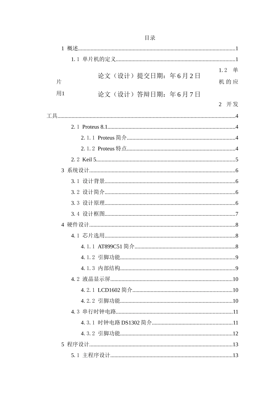 双休日交通信号灯控制系统本科毕业设计说明书_第2页