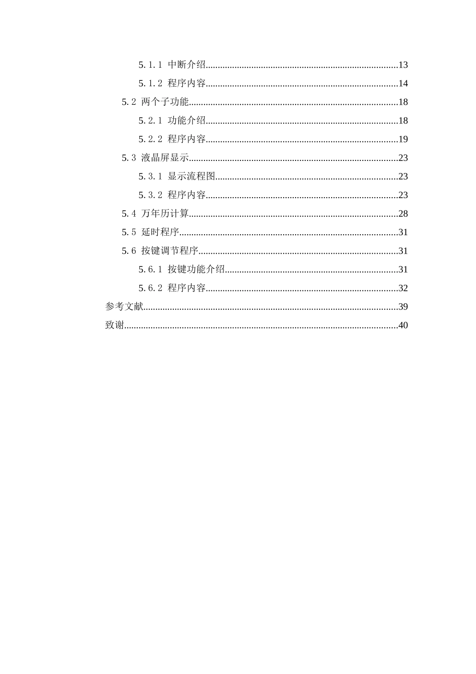 双休日交通信号灯控制系统本科毕业设计说明书_第3页