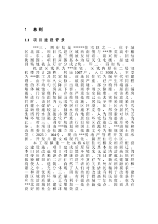 友好三、四街坊立项环境影响评估报告