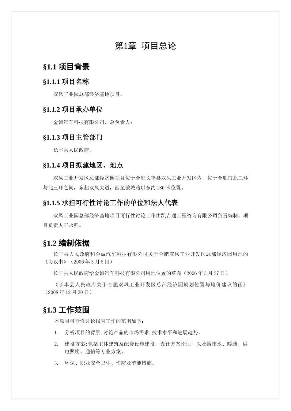 双凤工业开发区总部经济基地项目可研报告_第3页