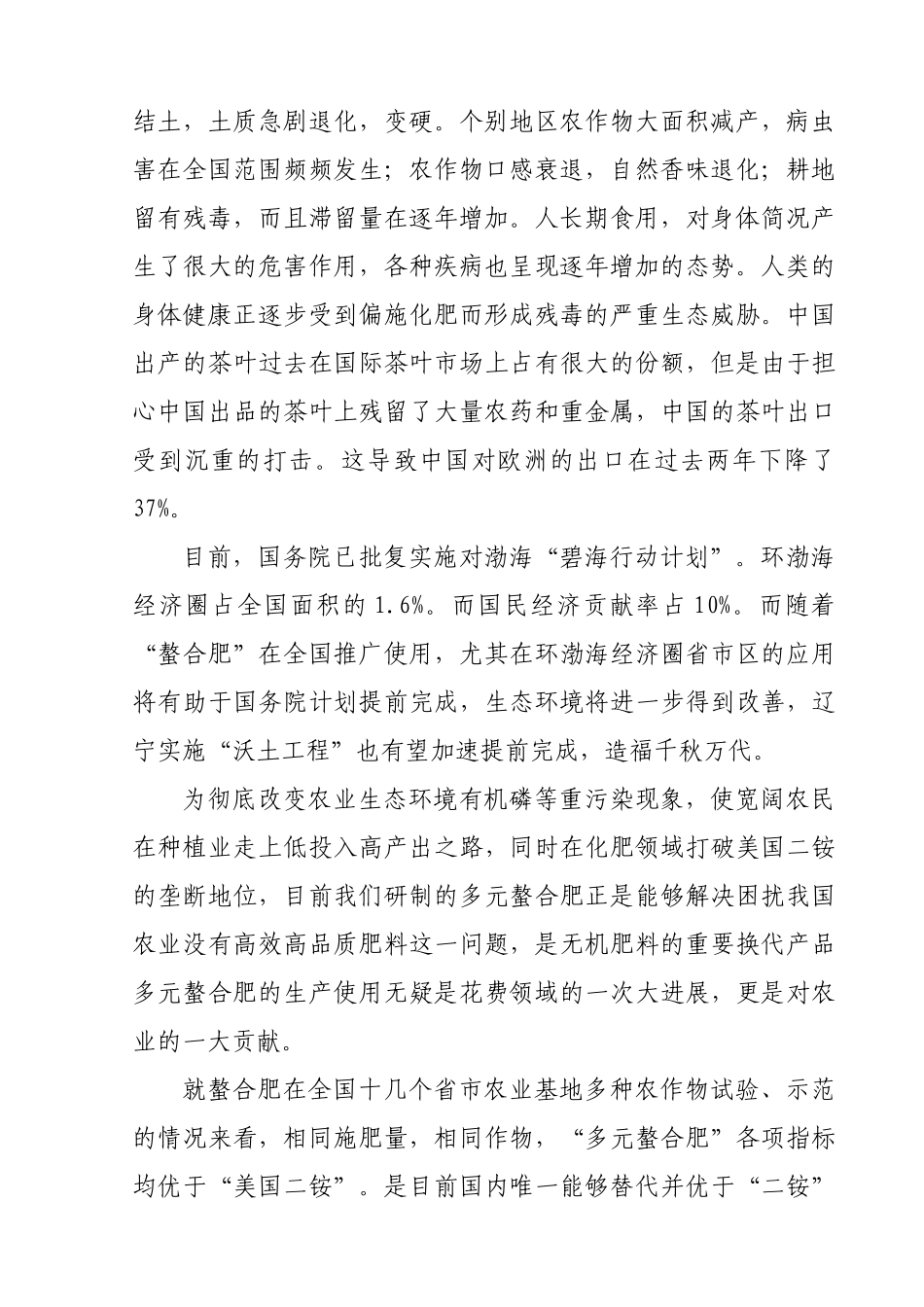 双丰王牌螯合肥厂年产50万吨多元螯合肥项目可行性研究报告_第3页