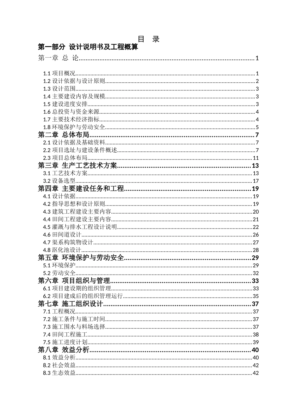 双低油菜生产基地建设项目初步设计说明_第1页