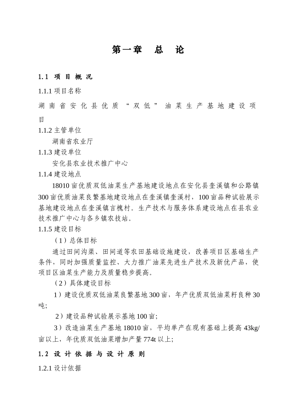 双低油菜生产基地建设项目初步设计说明_第3页