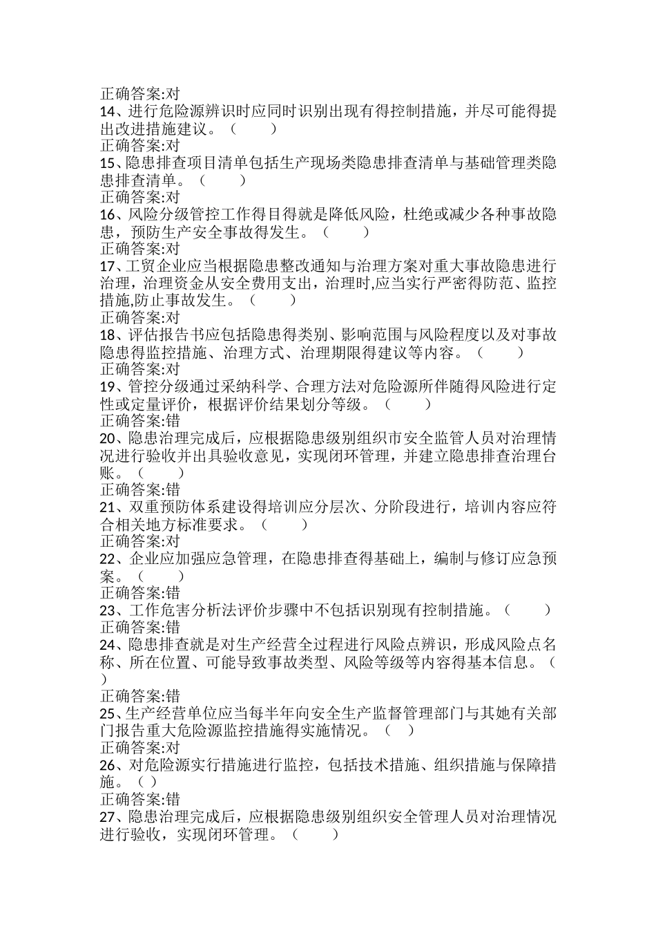 双体系练习题_第2页