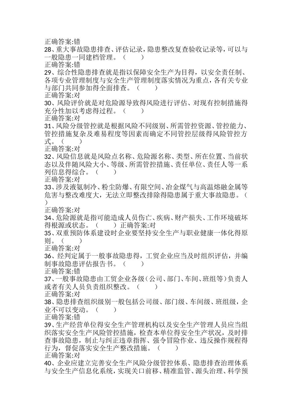 双体系练习题_第3页