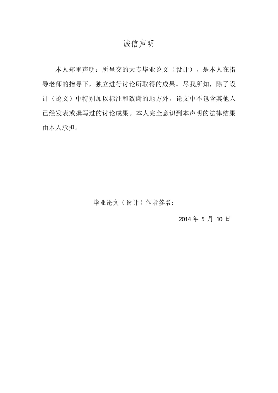双功能温度报警器的设计与制作毕业论文_第3页