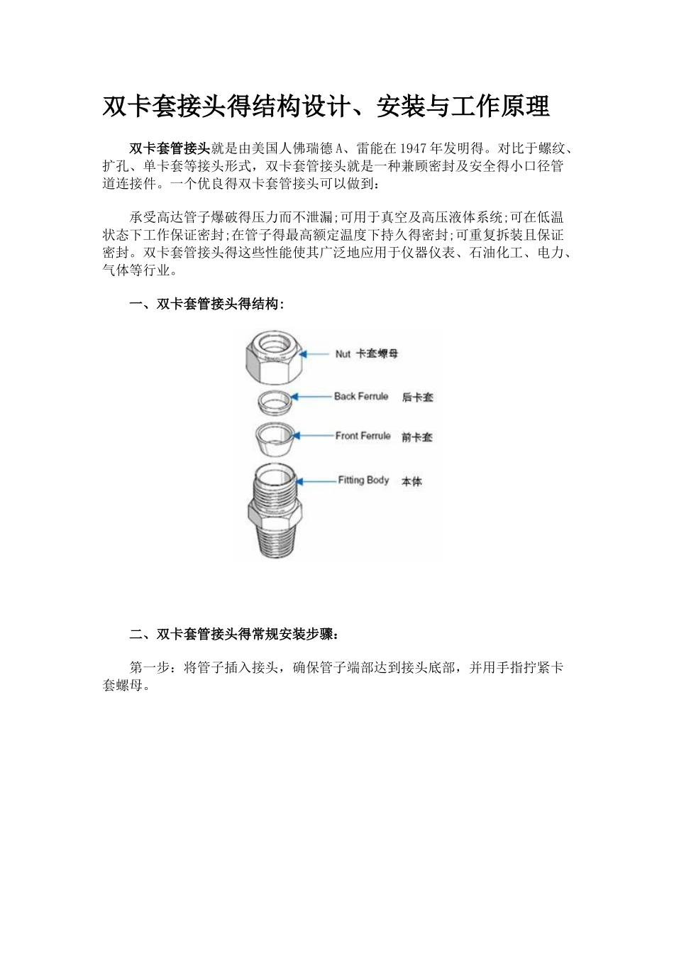 双卡套接头的结构设计、安装和工作原理_第1页