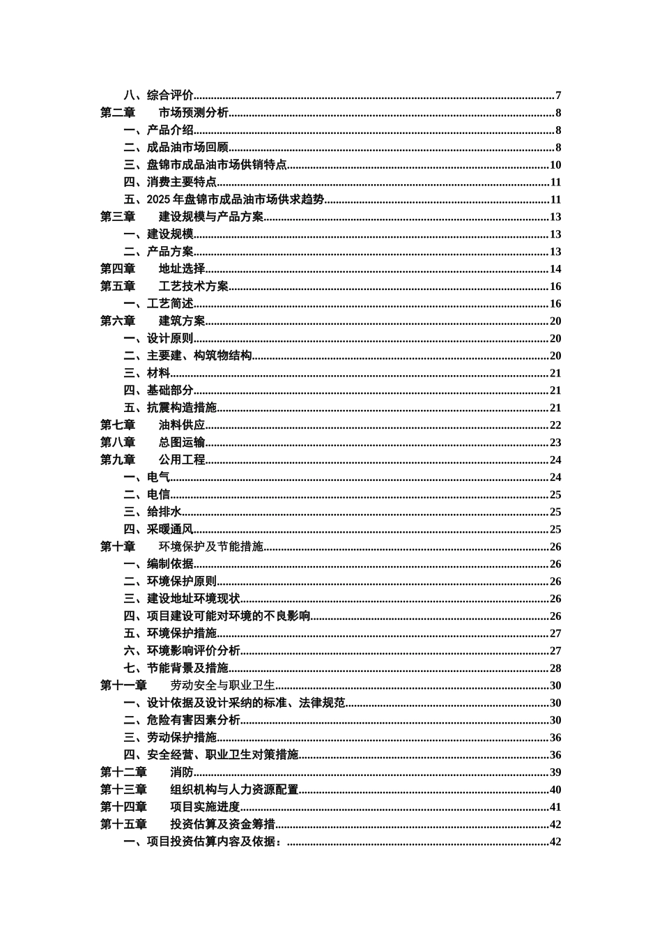 双台子区加油站新建项目可行性研究报告_第3页