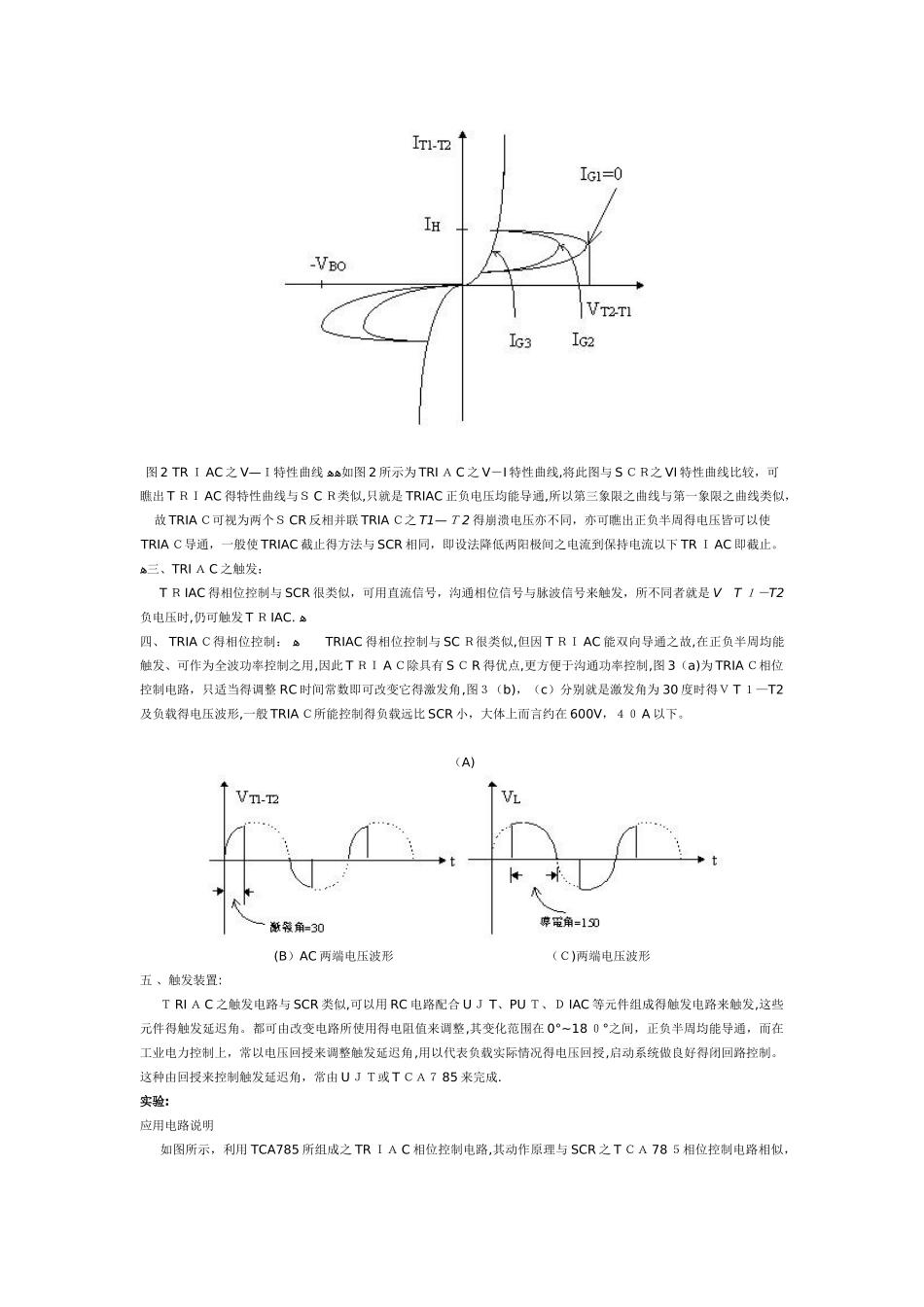 双向可控硅的工作原理及原理图_第2页