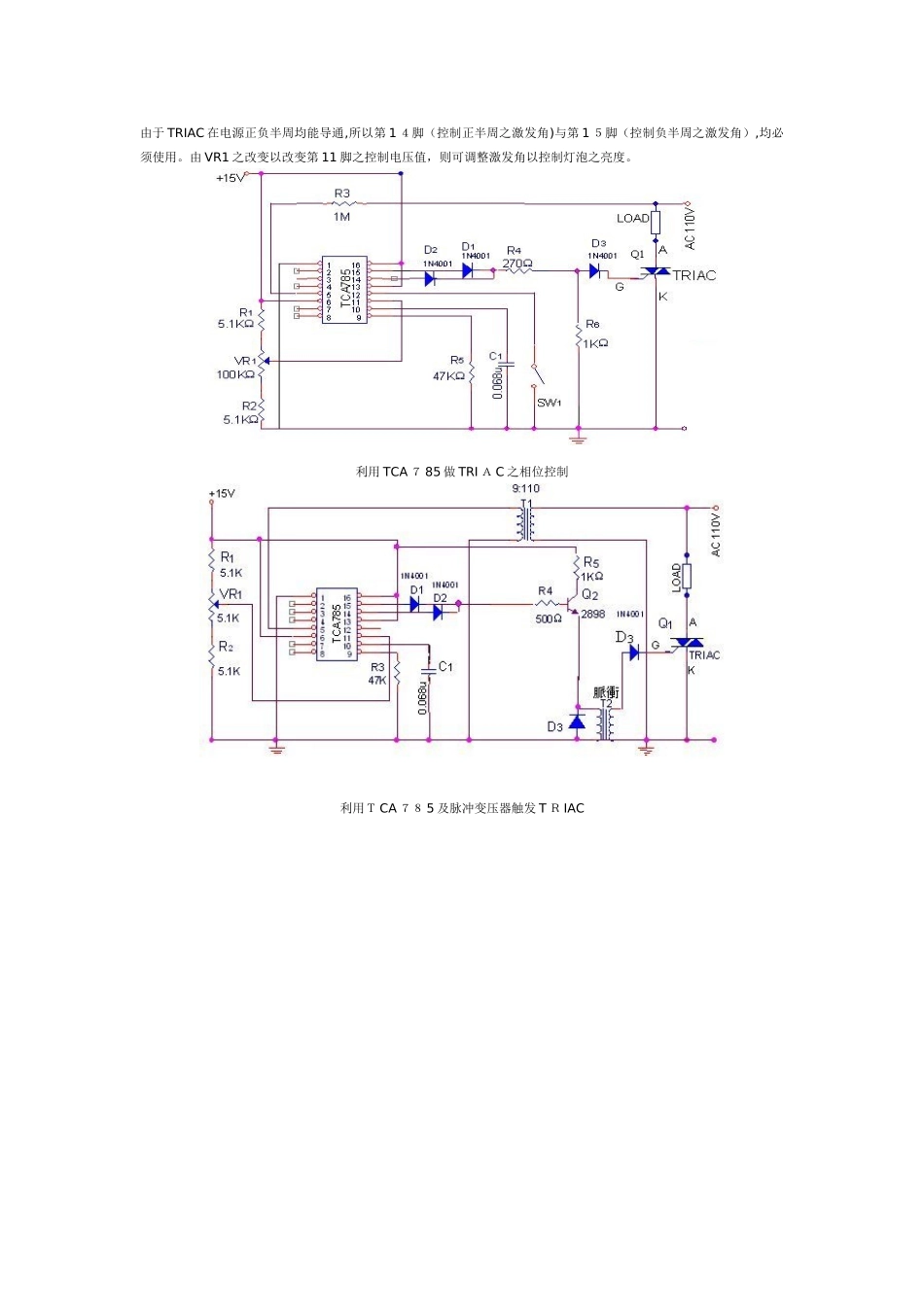 双向可控硅的工作原理及原理图_第3页