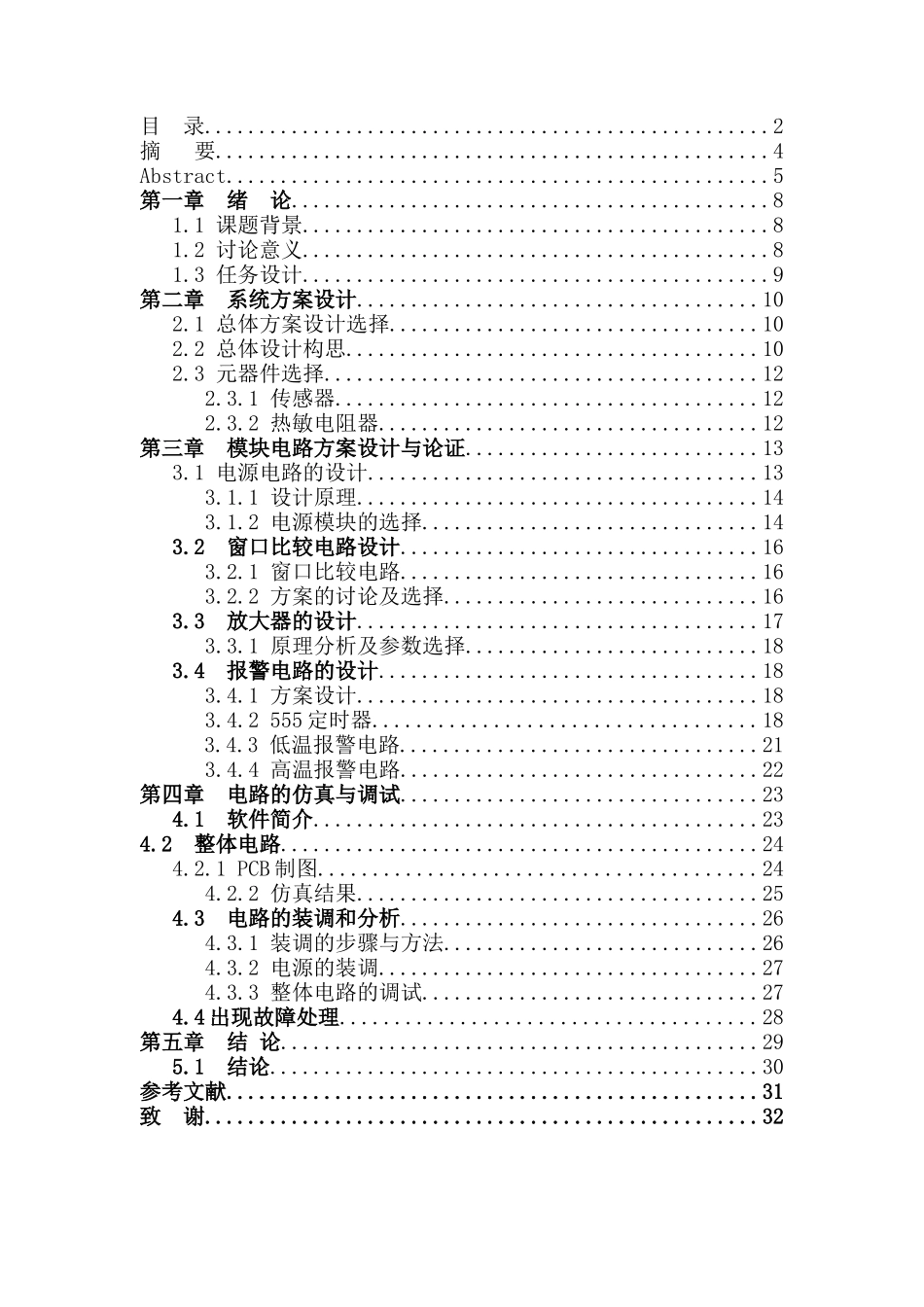 双功能温度报警器设计与制作毕业设计_第2页