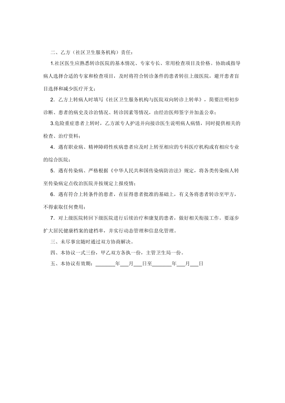 双向转诊协议书_第2页