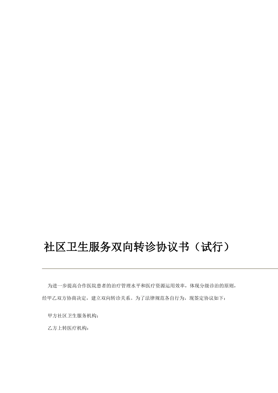 双向转诊协议书_第3页