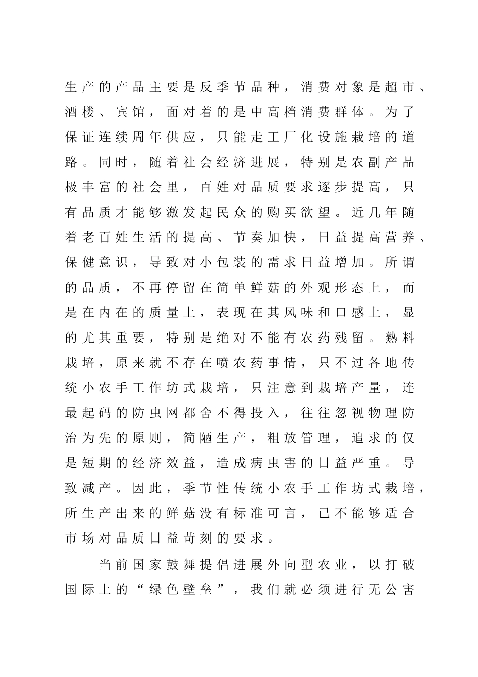 双孢食用菌工业化生产项目可行性研究报告_第2页