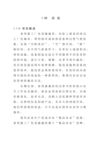 双孢食用菌工业化生产项目可行性研究报告