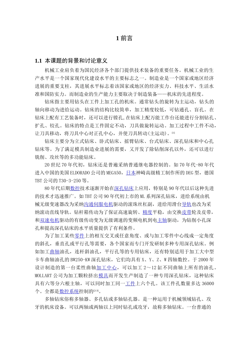 双头钻床的结构设计学位论文_第3页