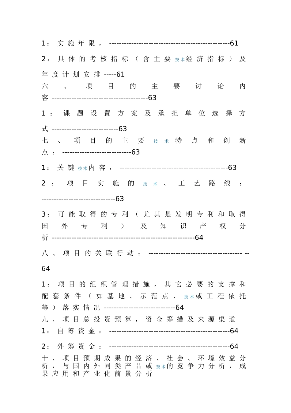 双层旋翼直升飞机倾斜控制器新型直升飞机可行性报告_第3页