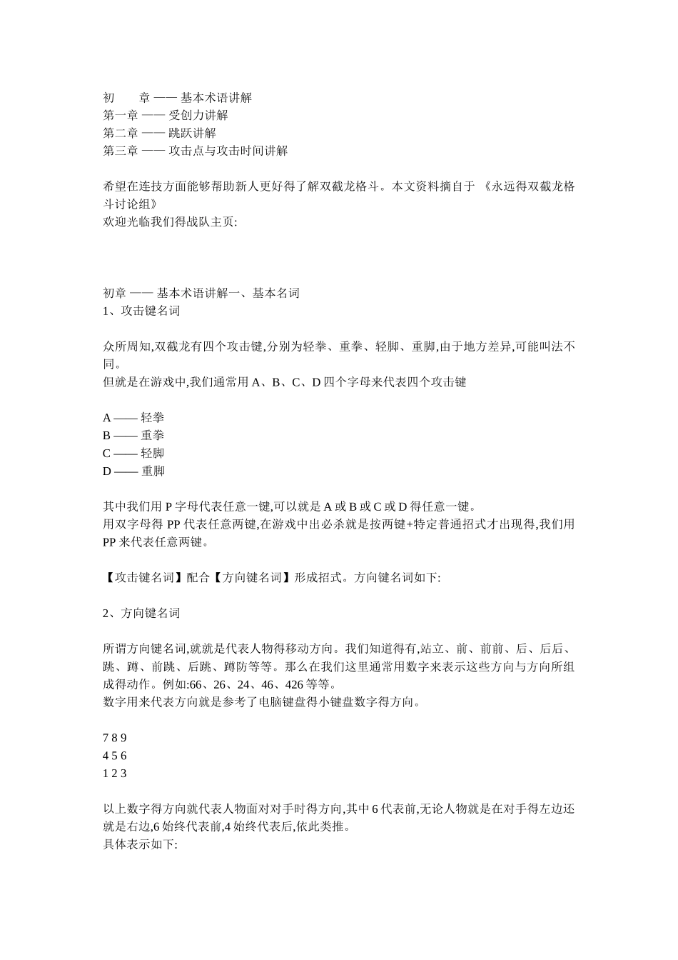双截龙格斗连技讲解_第1页