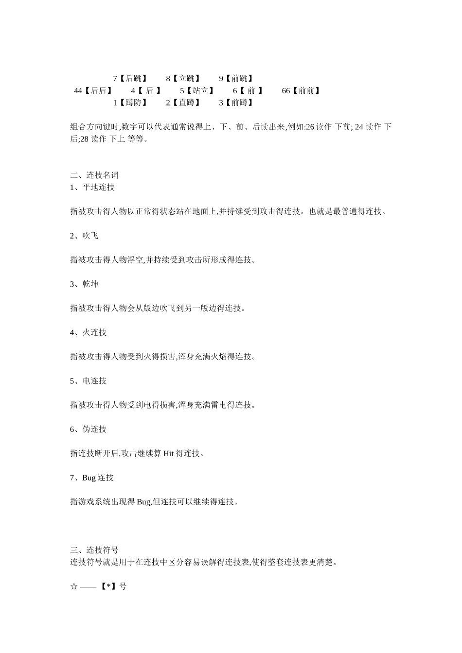 双截龙格斗连技讲解_第2页