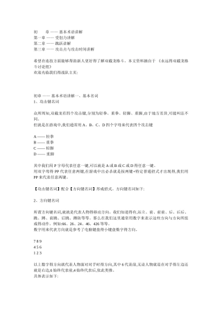 双截龙格斗连技讲解