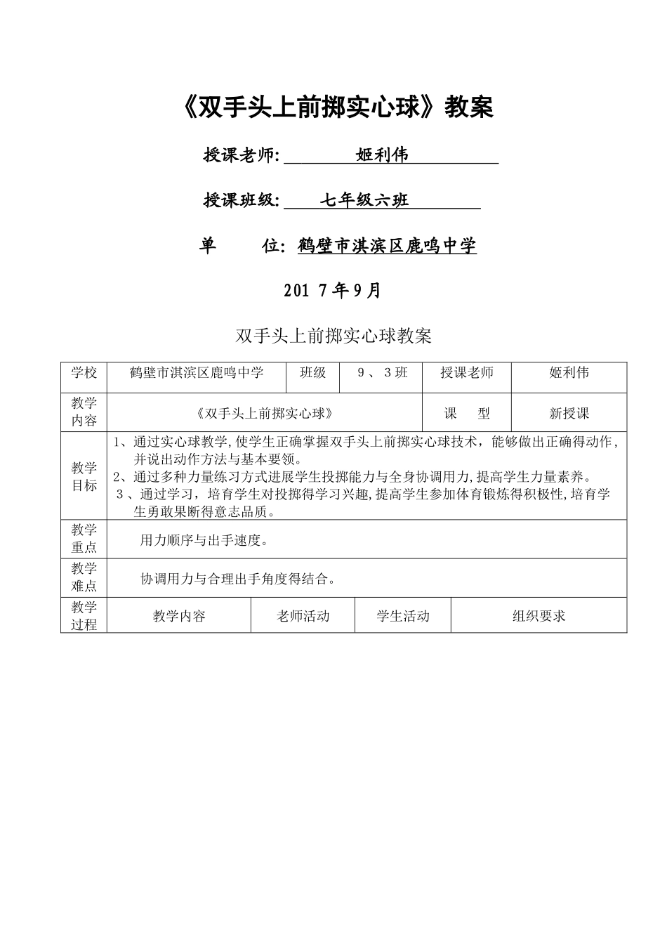 双手前掷实心球教案_第1页