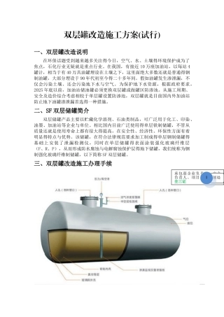 双层罐改造施工方案