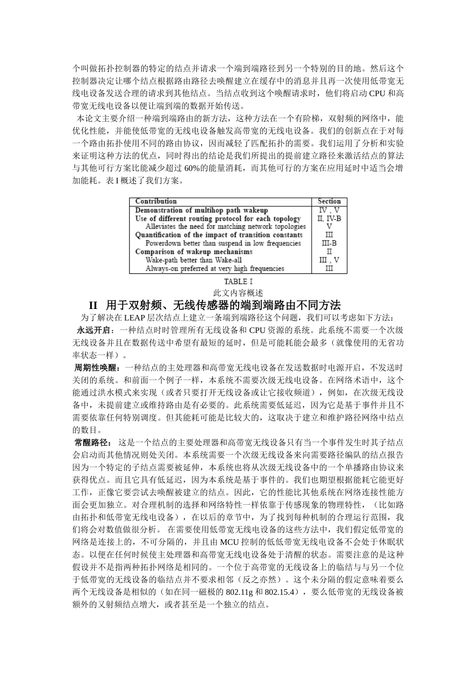 双无线传感器中的端到端路由文献翻译本科学位论文_第2页