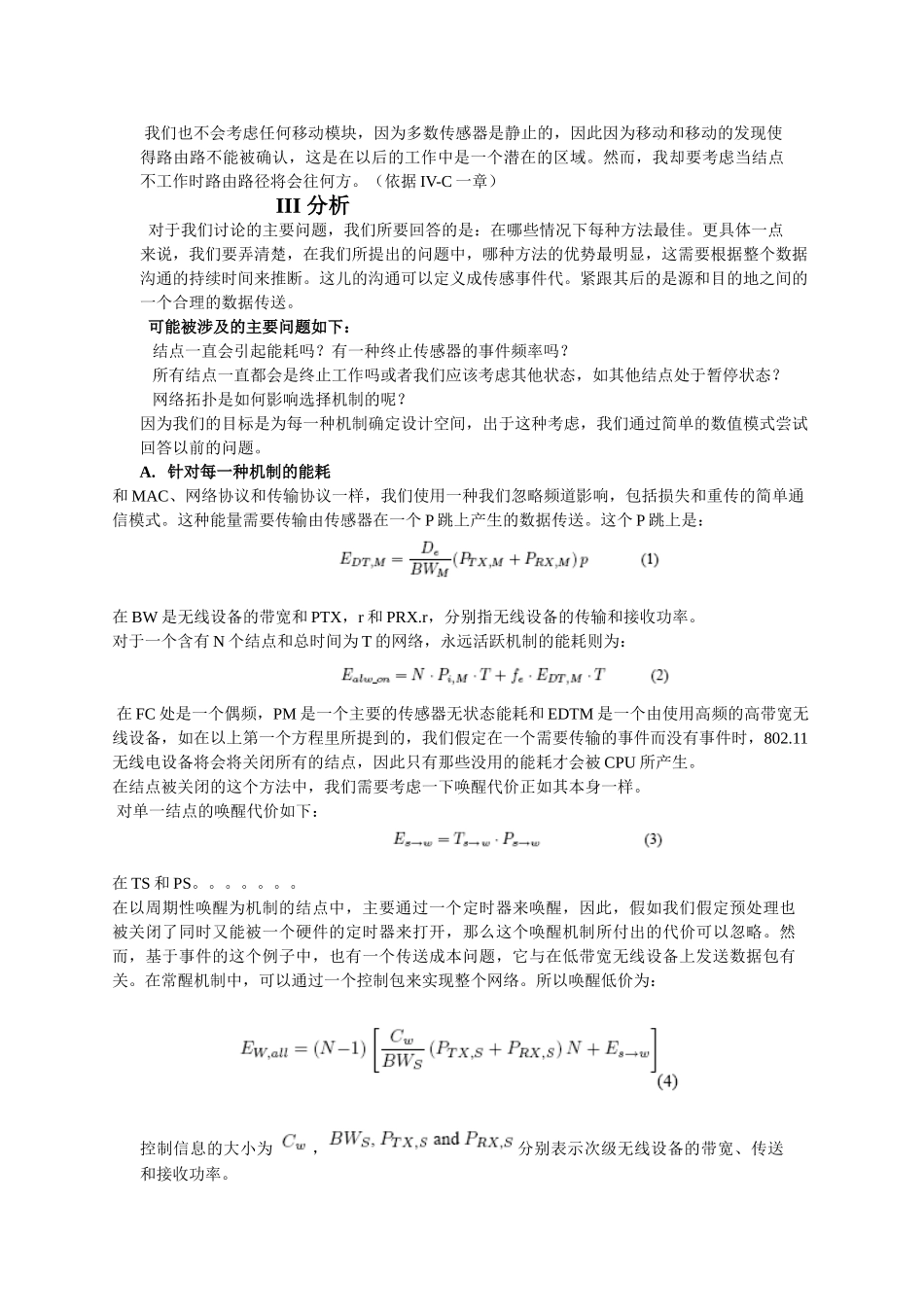 双无线传感器中的端到端路由文献翻译本科学位论文_第3页
