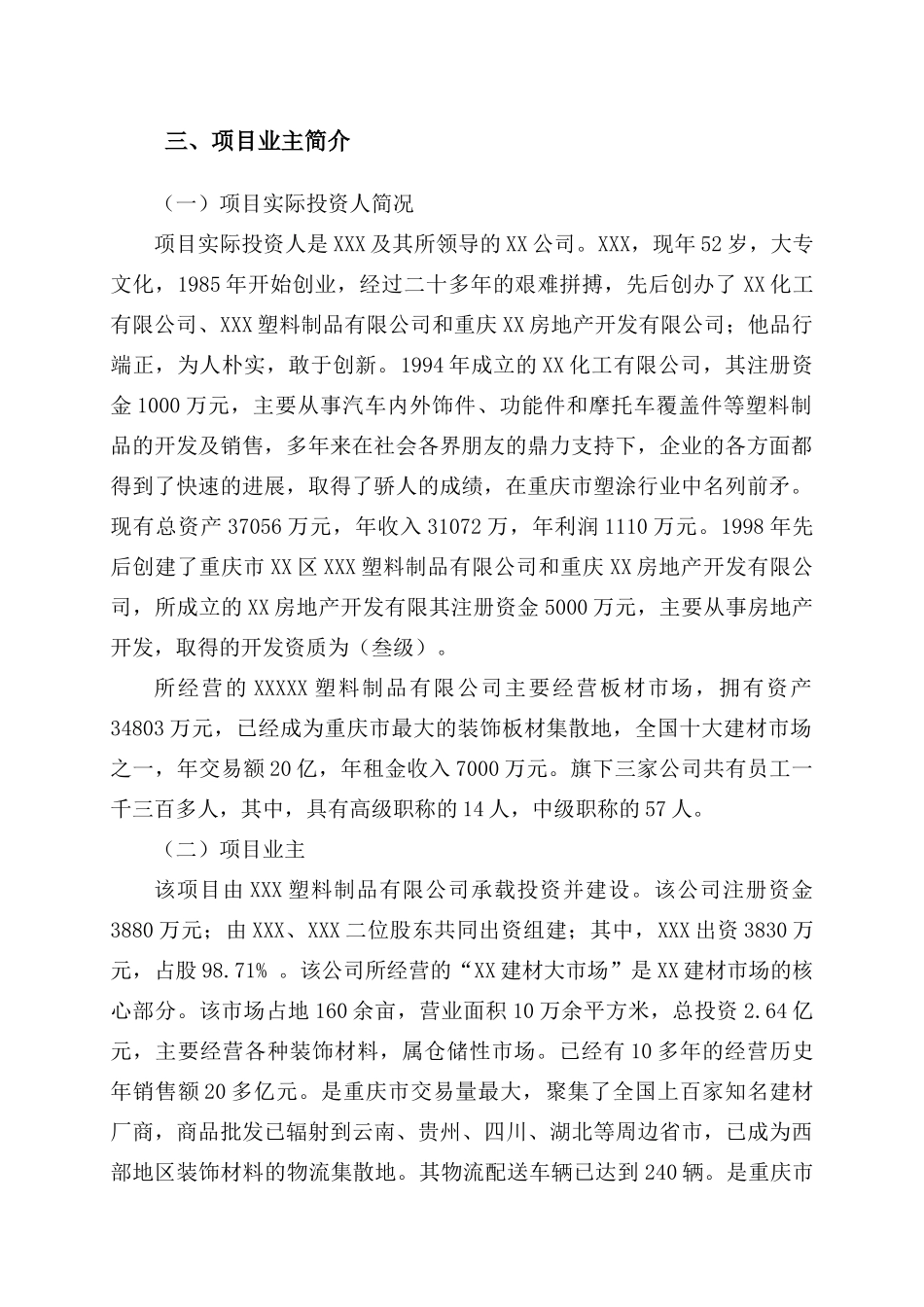 双朝门地块装饰材料物流中心可行性研究报告_第3页