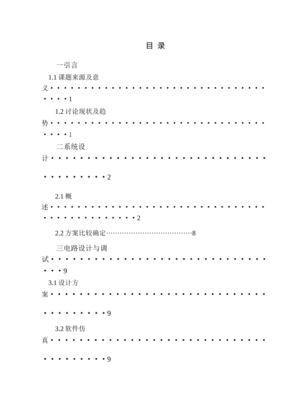 双机间波特率可选的串行通信设计与调试-毕业论文_第3页
