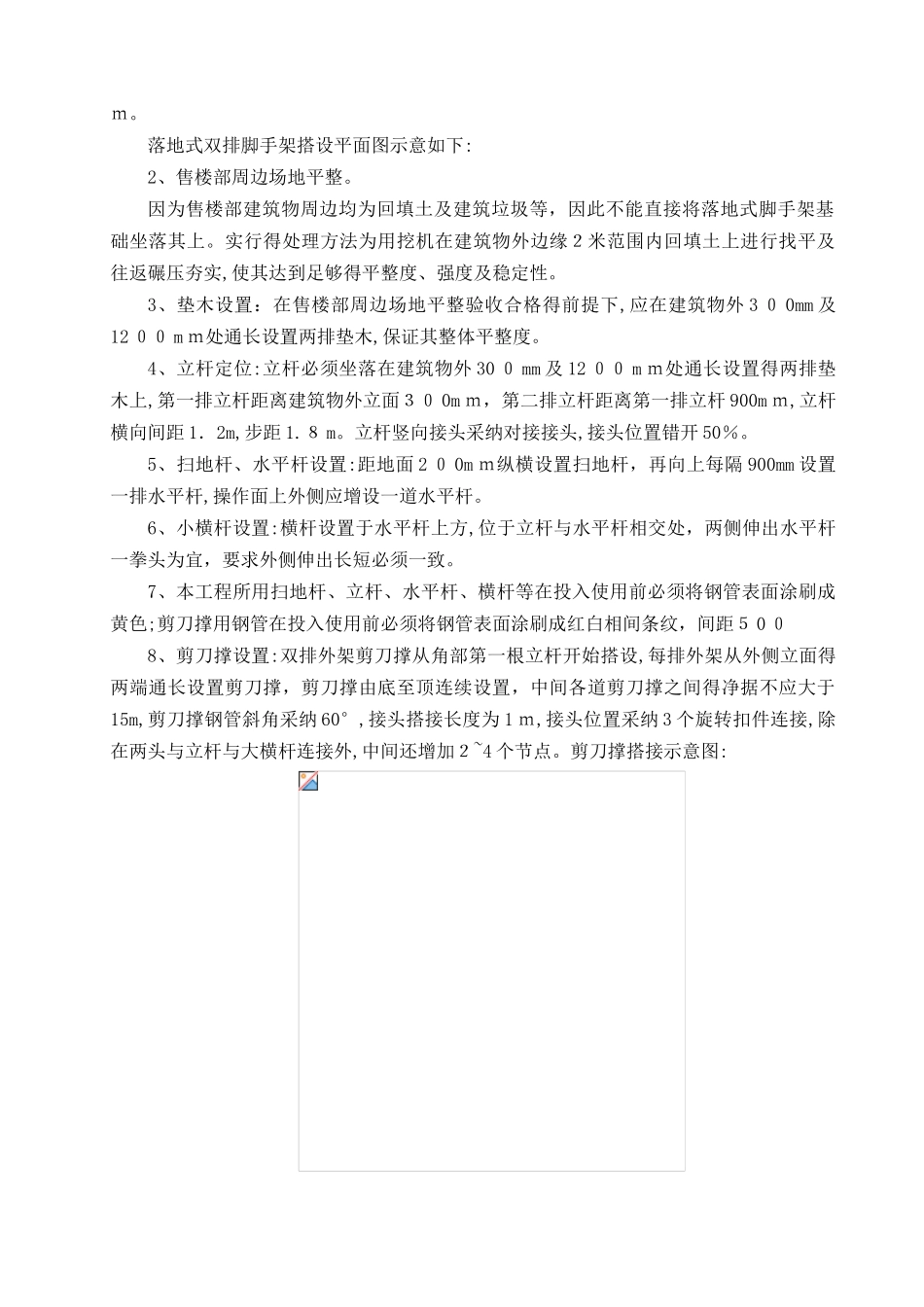 双排脚手架搭设专项施工方案_第2页