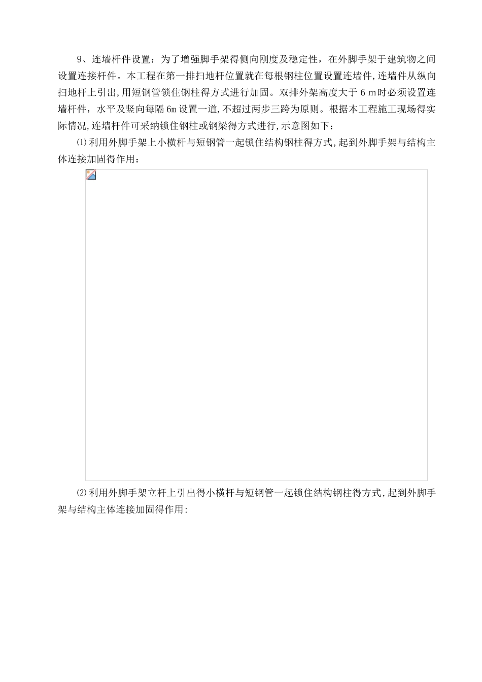 双排脚手架搭设专项施工方案_第3页