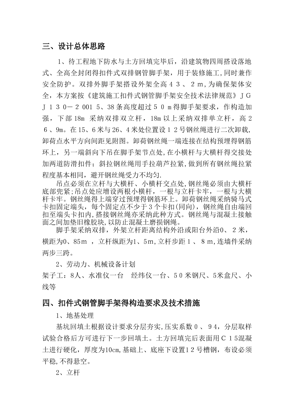 双排双立杆外脚手架施工方案_第2页