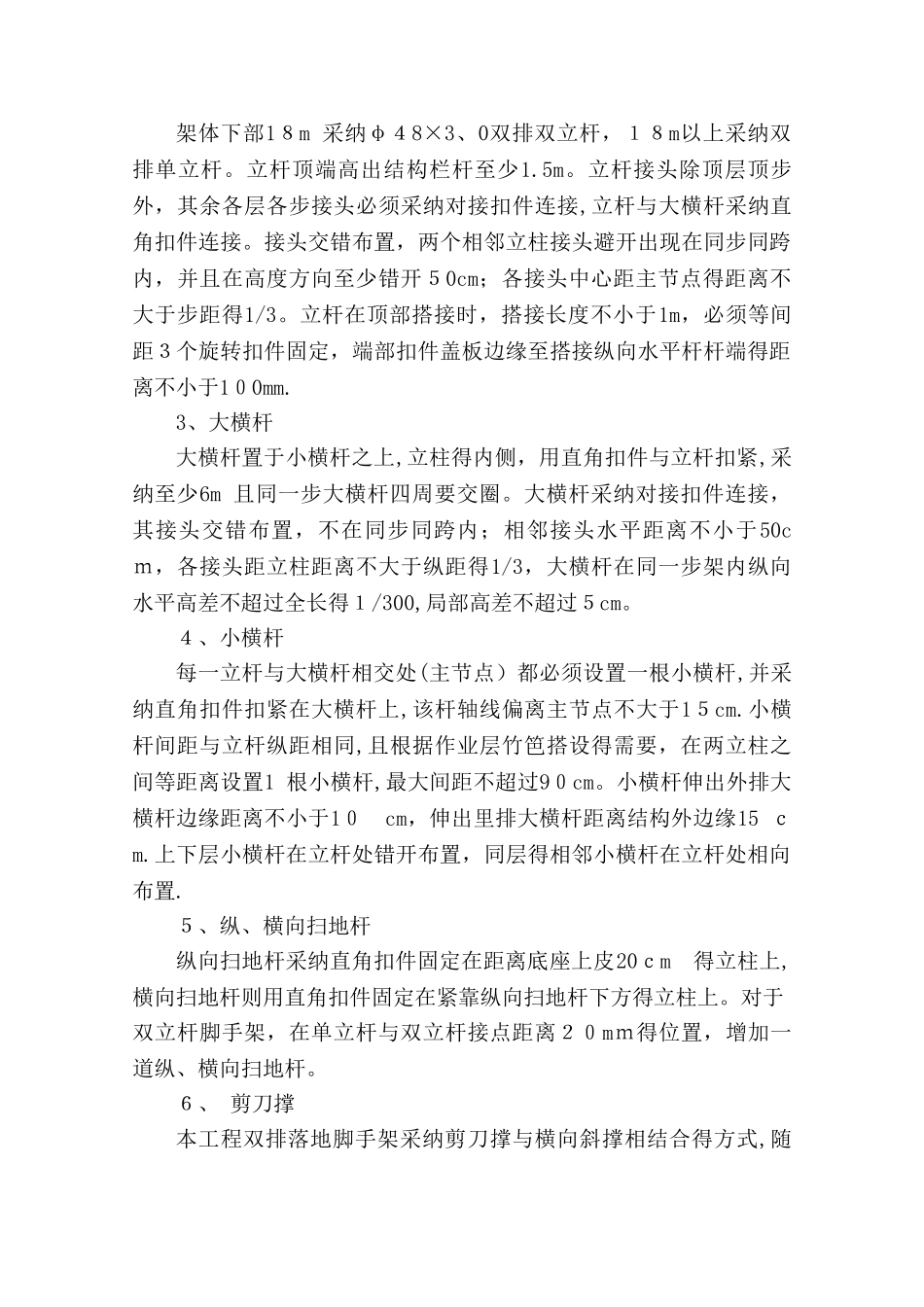 双排双立杆外脚手架施工方案_第3页