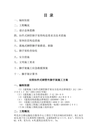 双排双立杆外脚手架施工方案