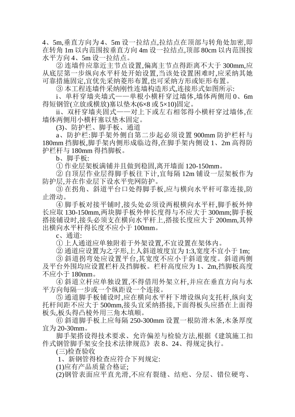 双排脚手架计算_第3页