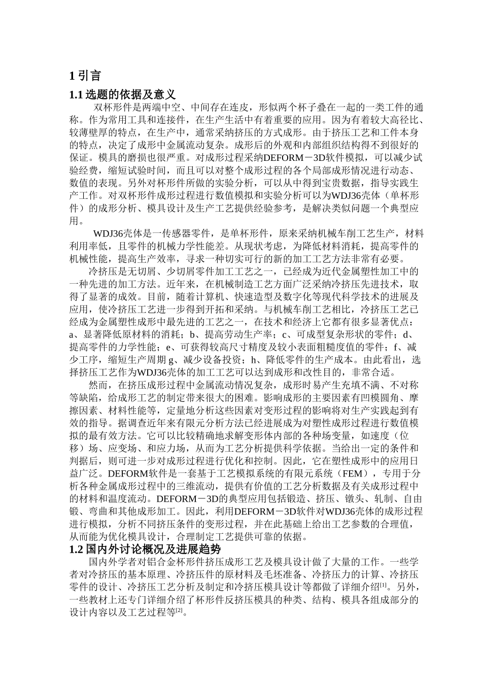 双杯形件设计学士学位论文_第1页