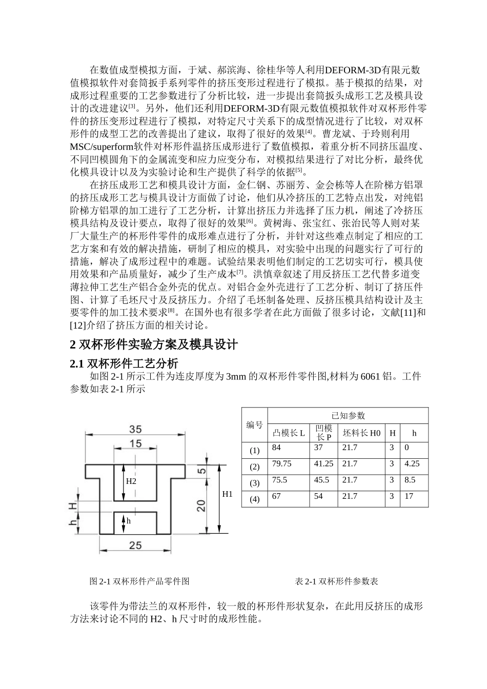 双杯形件设计学士学位论文_第2页